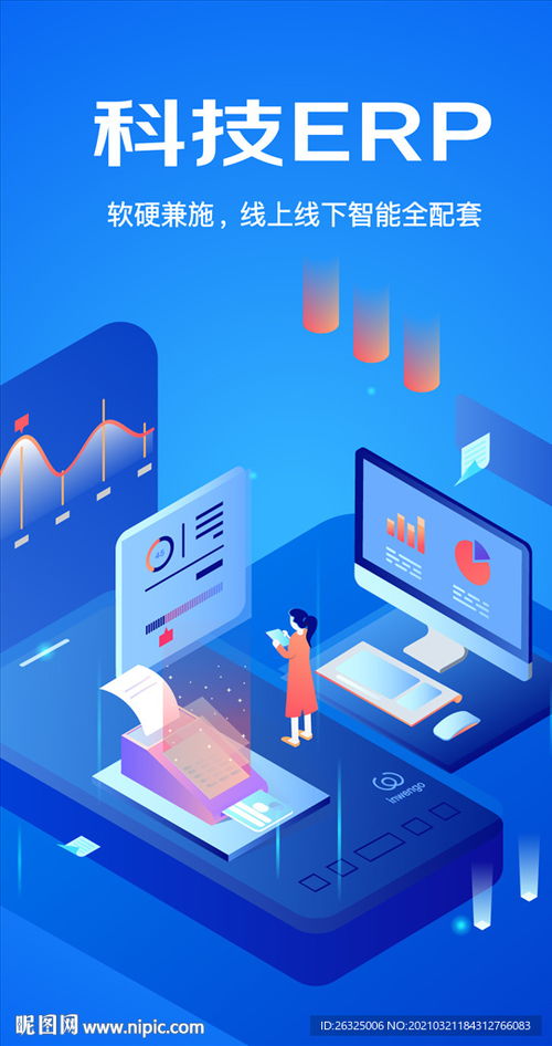 智能科技賦能財務管理 ERP系統的革新與未來